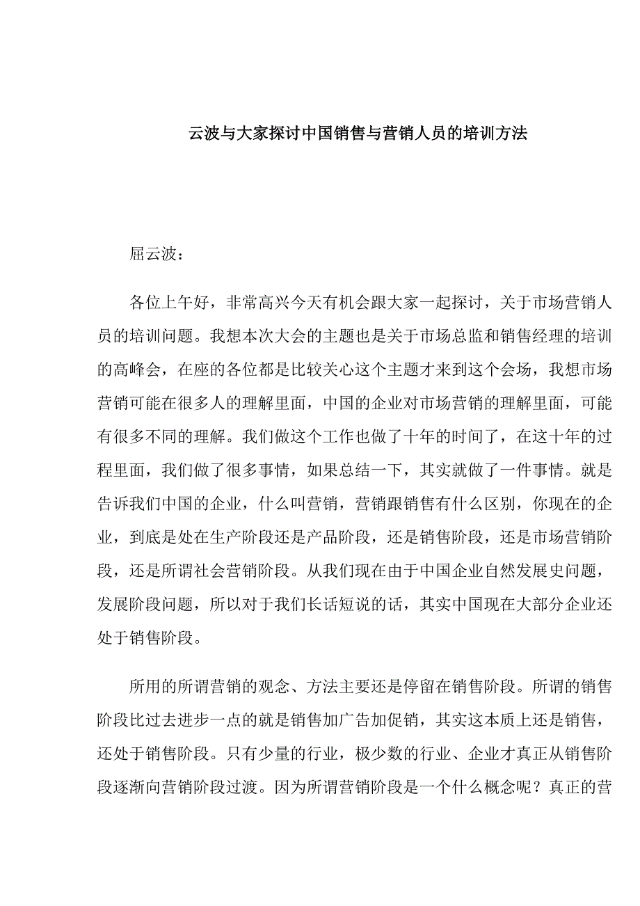 《精编》销售及营销人员的培训方法讲义_第1页