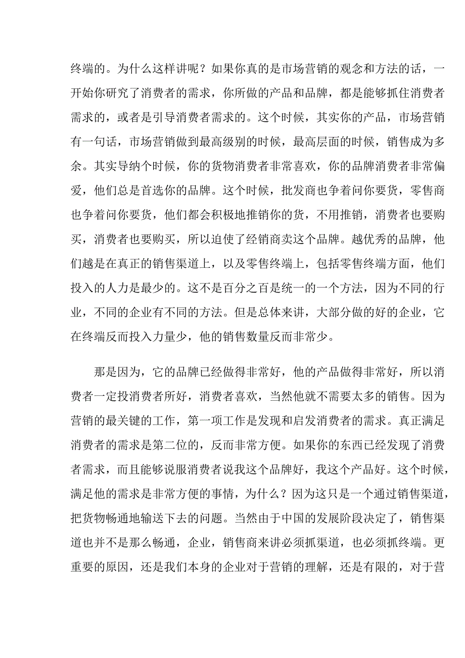 《精编》销售及营销人员的培训方法讲义_第3页