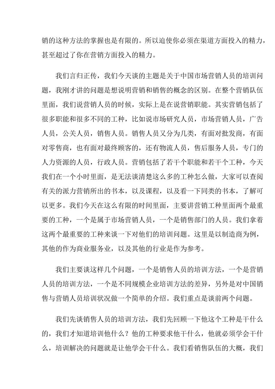 《精编》销售及营销人员的培训方法讲义_第4页