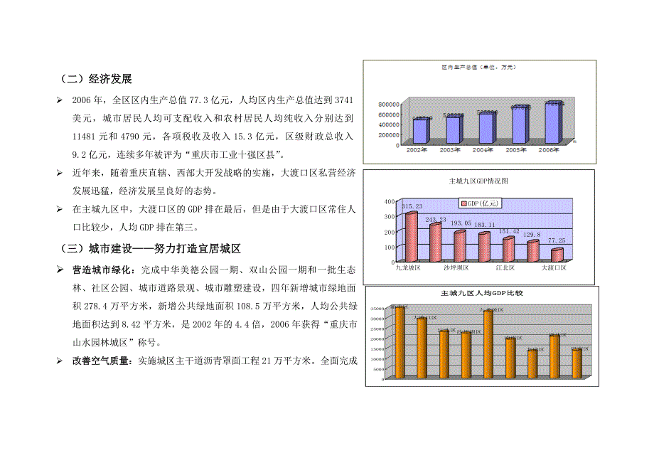 《精编》重庆大渡口经济发展情况年度总结_第2页