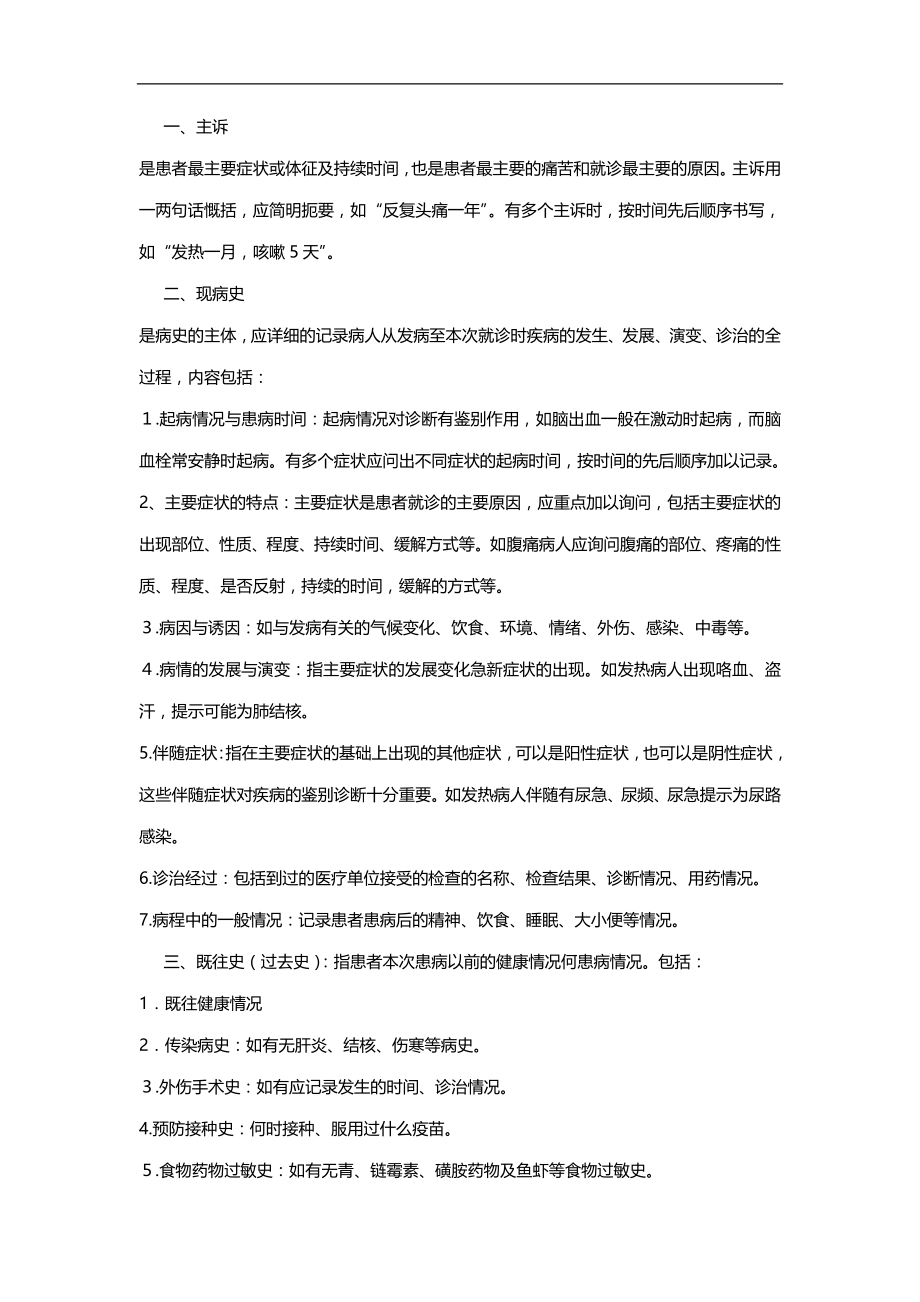 2020（企业诊断）诊断实习指导_第3页