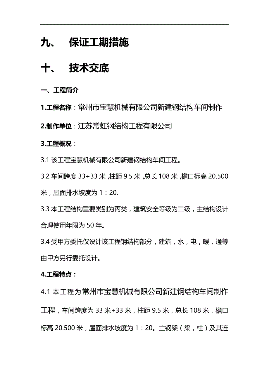 2020（建筑工程管理）钢结构制作施工细则_第3页