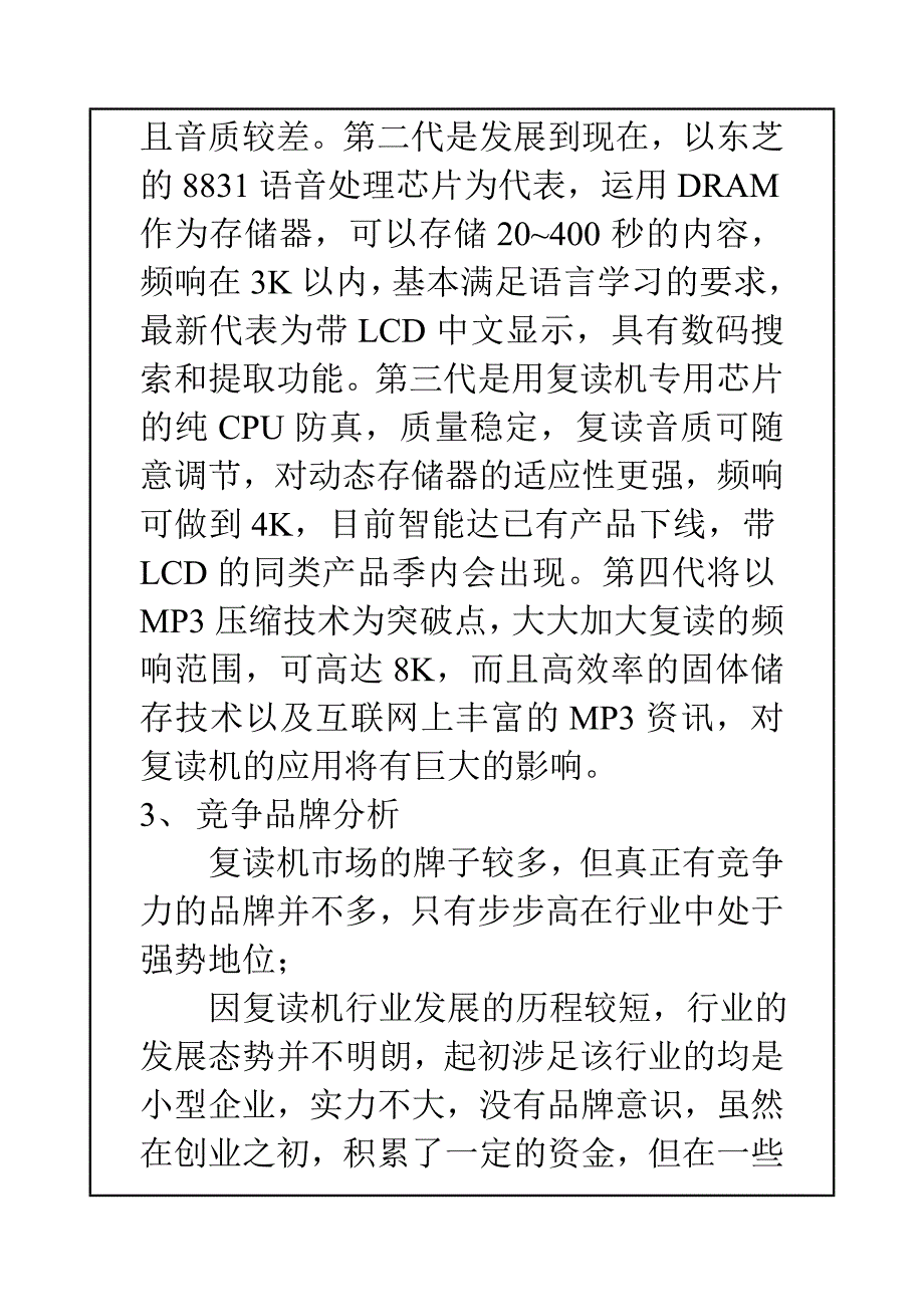 《精编》某品牌复读机整合营销策划_第3页