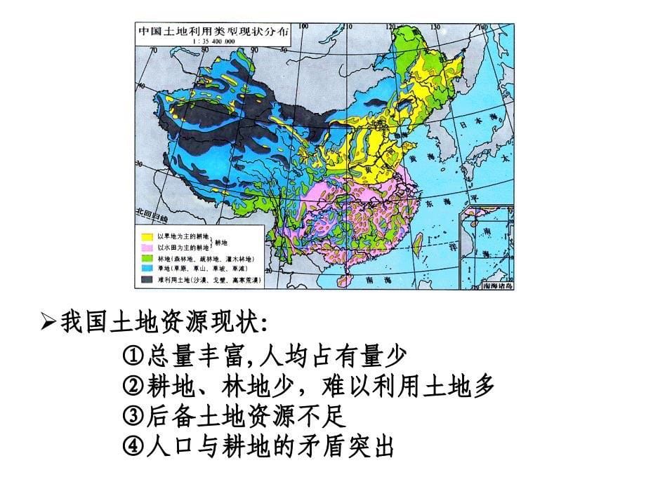 高考地理(6、中国的自然资源).ppt_第5页