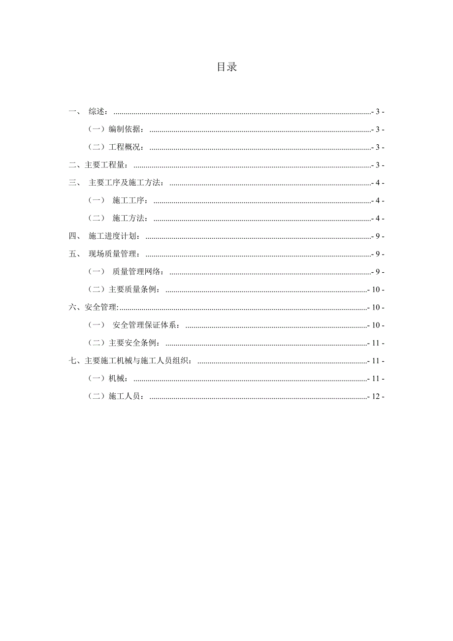 高杆灯专项施工方案.doc_第2页