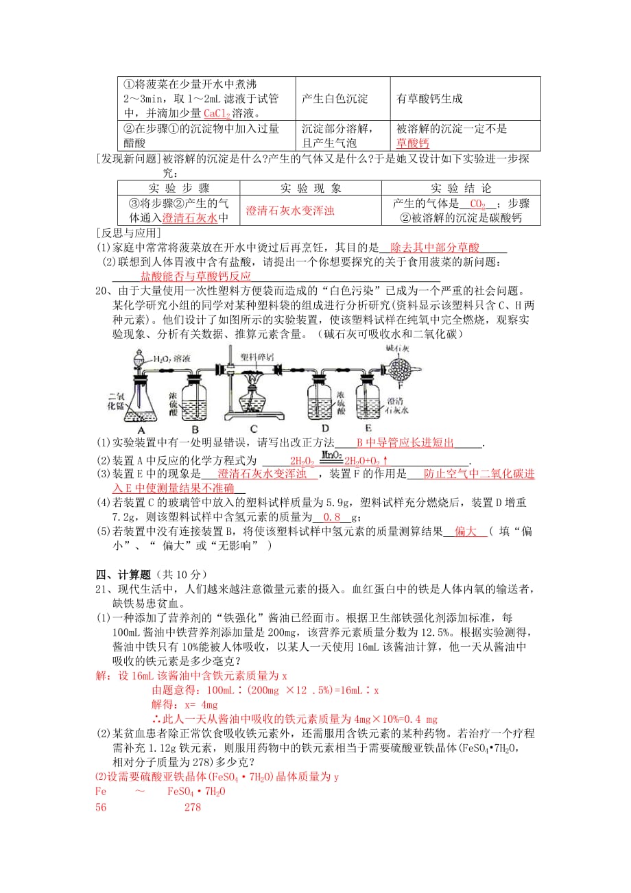 九年级化学下册 第十二单元化学与生活第五次月考 人教新课标版（通用）_第4页