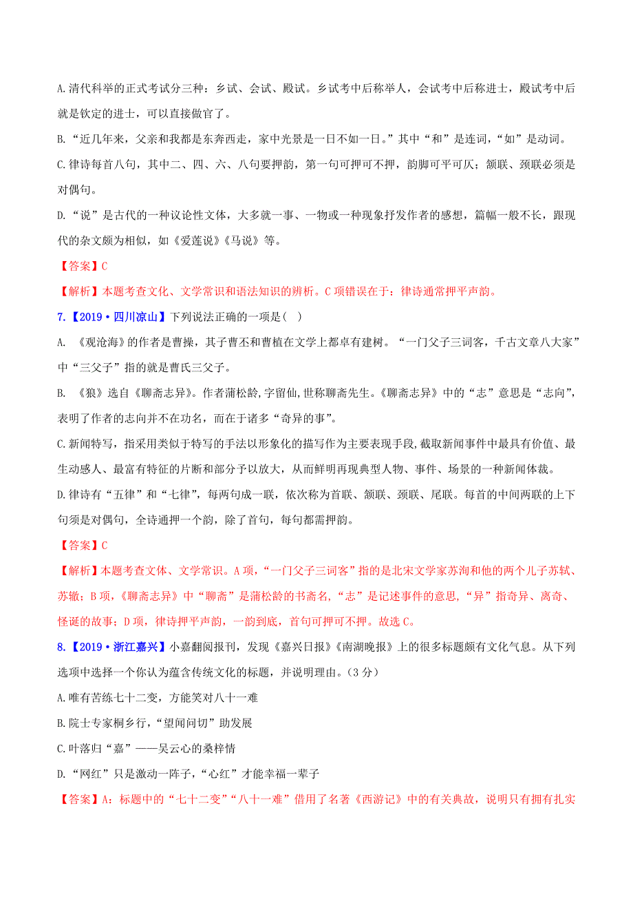 最新中考语文语文积累与综合运用真题精解专题12：文化知识与文学常识_第3页