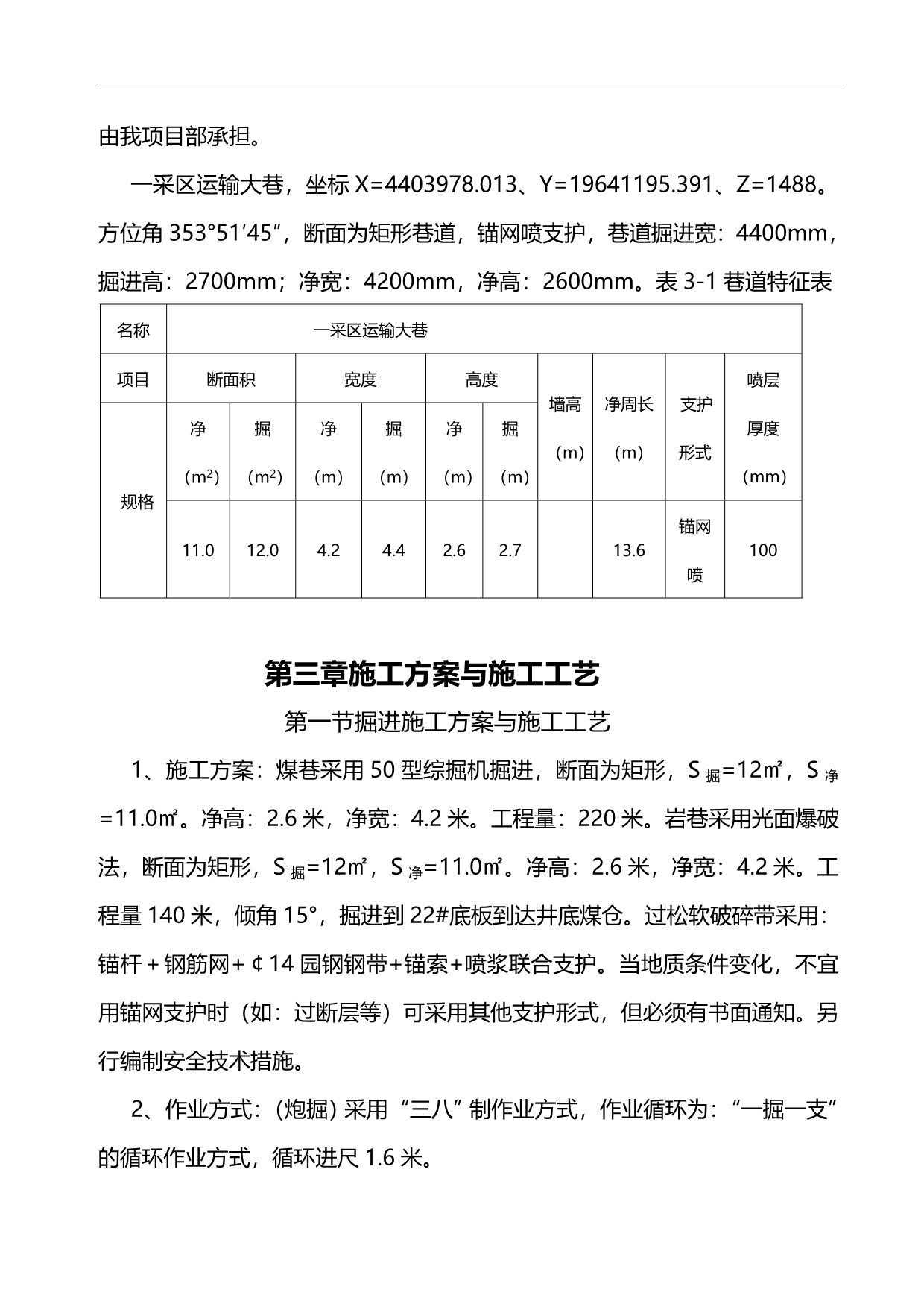 2020（交通运输）一采区集中运输巷作业规程_第5页