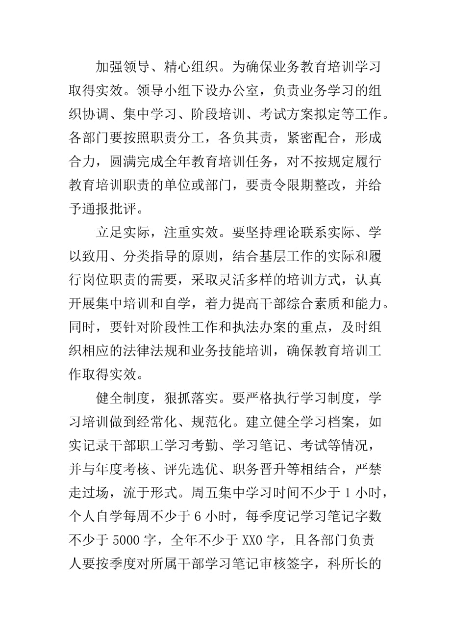 干部法律法规及业务学习工作_第4页