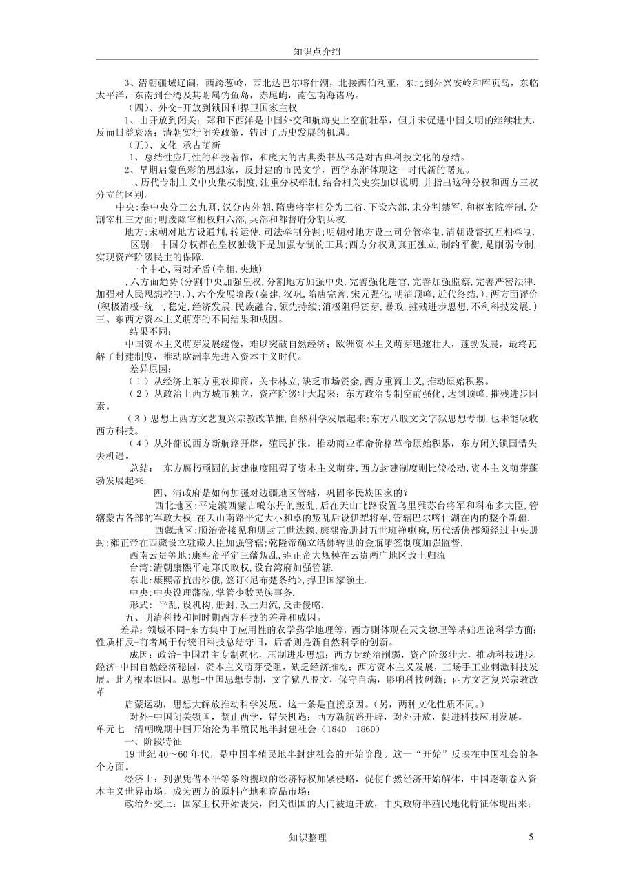 高中历史重点总结(阶段特征).pdf_第5页