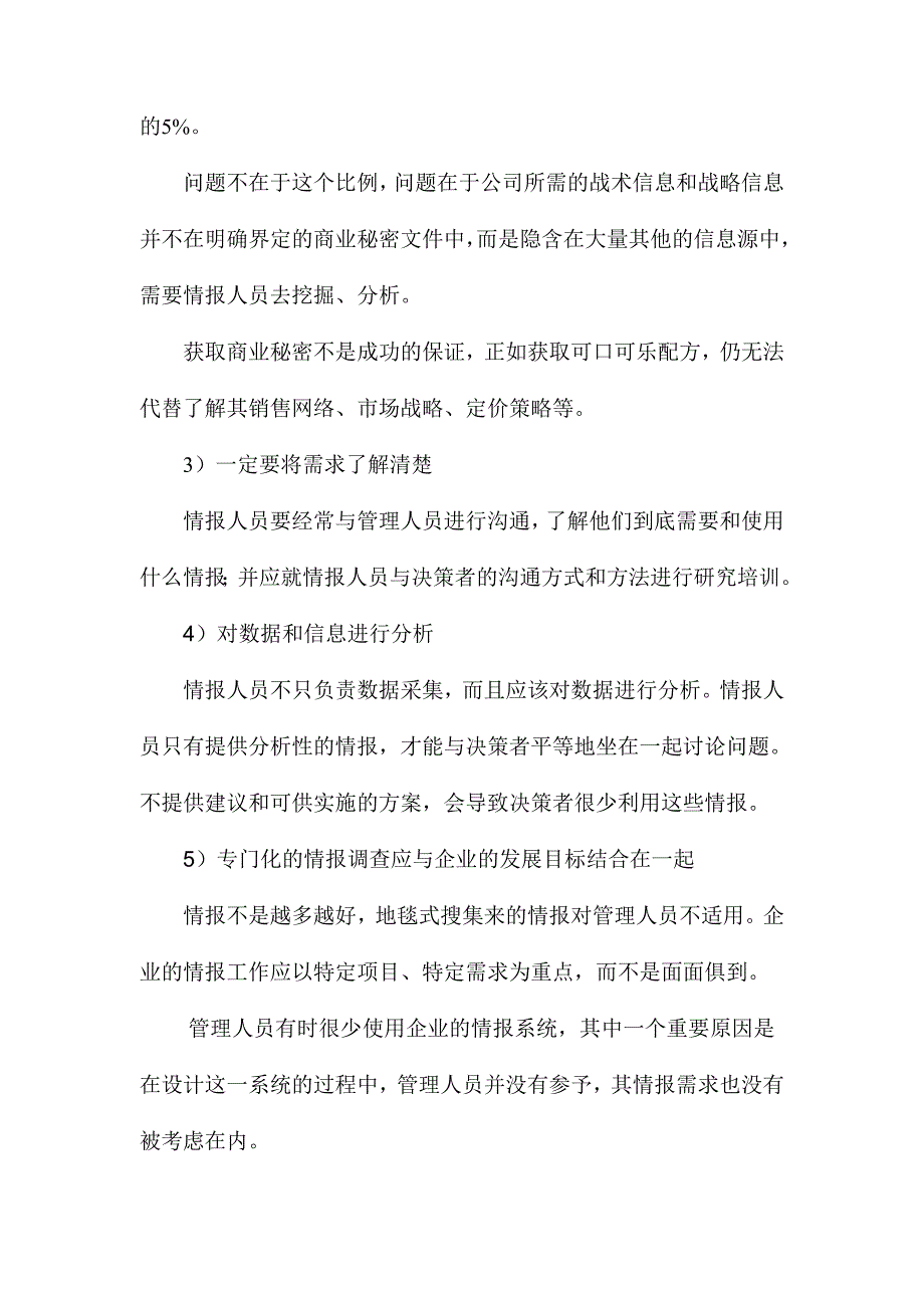 《精编》如何获取竞争情报_第2页