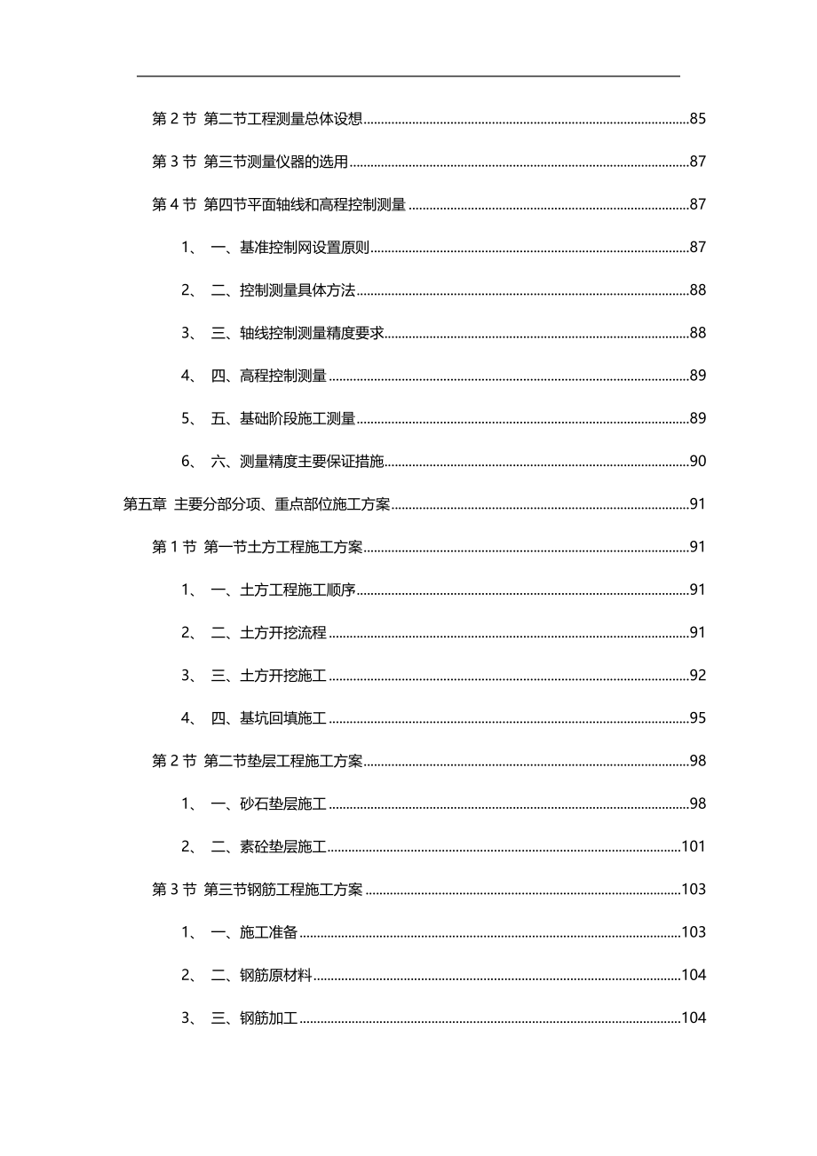 2020（招标投标）某广场室外景观工程广场铺装标段(投标书)_第2页