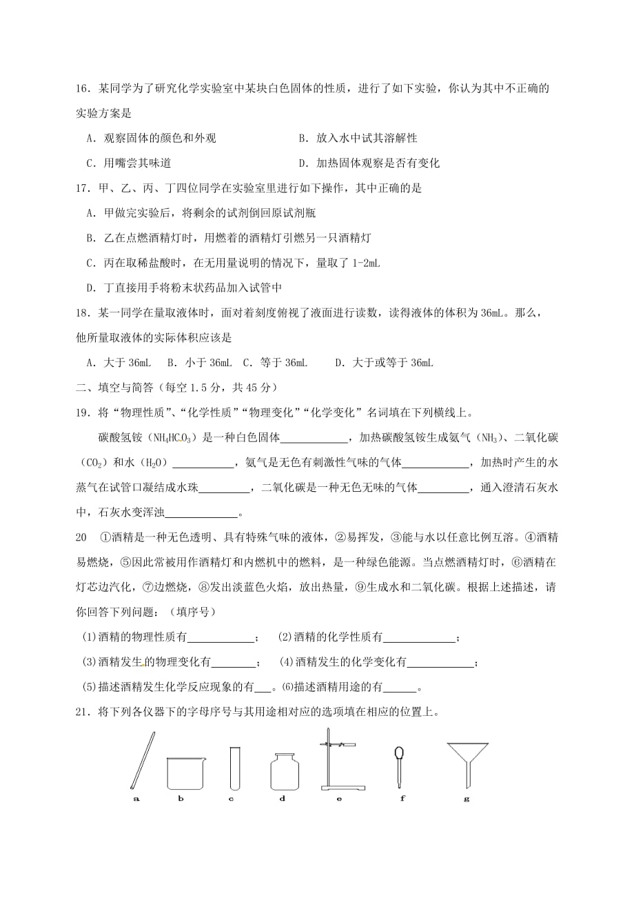 山东省临沂市平邑县平邑镇九年级化学上册 第一单元 走进化学世界综合测试（无答案）（新版）新人教版（通用）_第3页