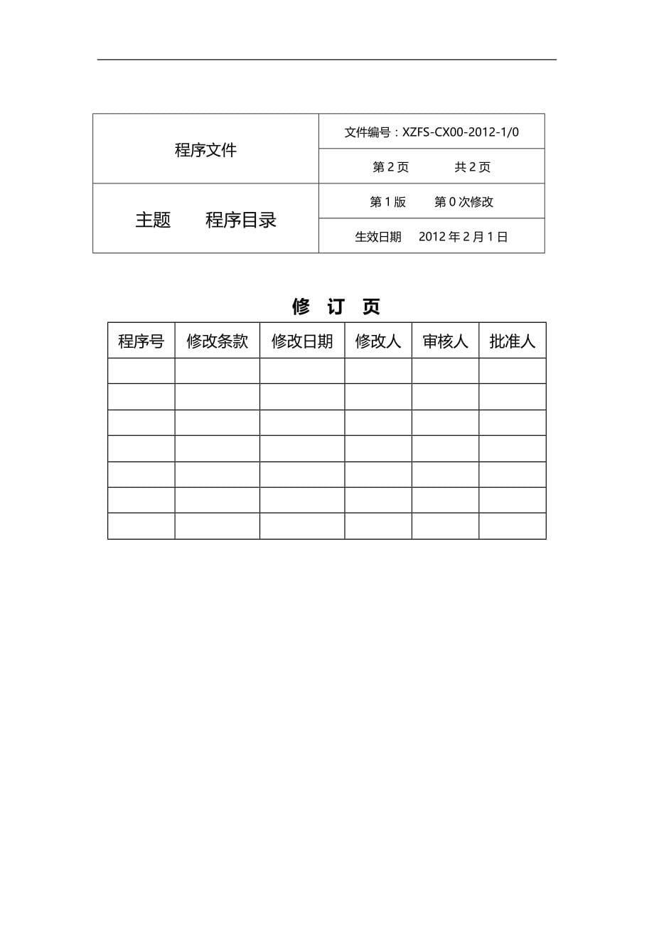 2020（质量管理知识）某监测站质量管理程序文件_第5页