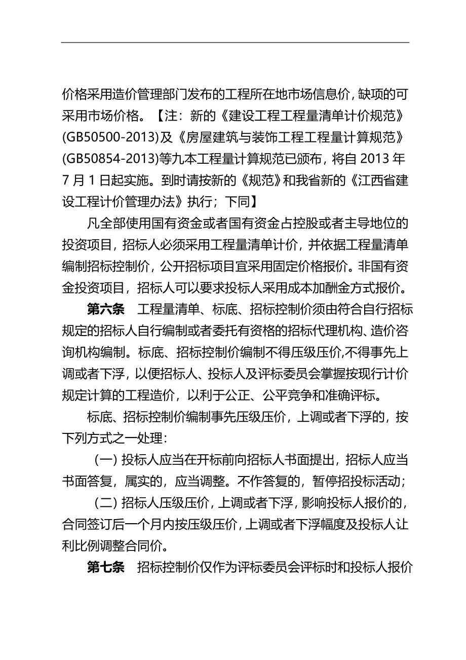 2020（招标投标）江西建设招投标办法_第3页