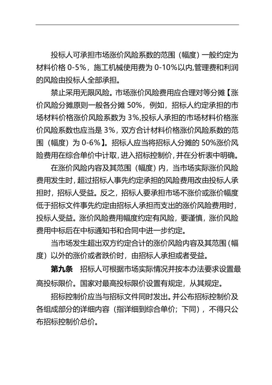 2020（招标投标）江西建设招投标办法_第5页