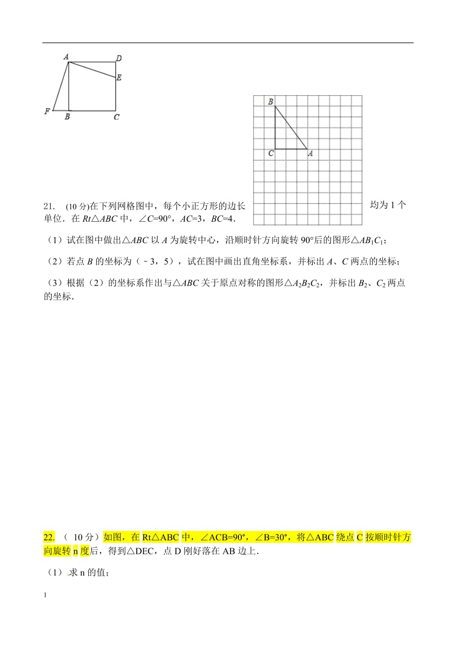 旋转单元测试题教学材料_第4页