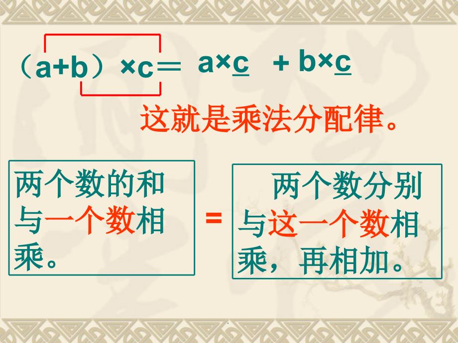 乘法分配律练习最新版本_第2页