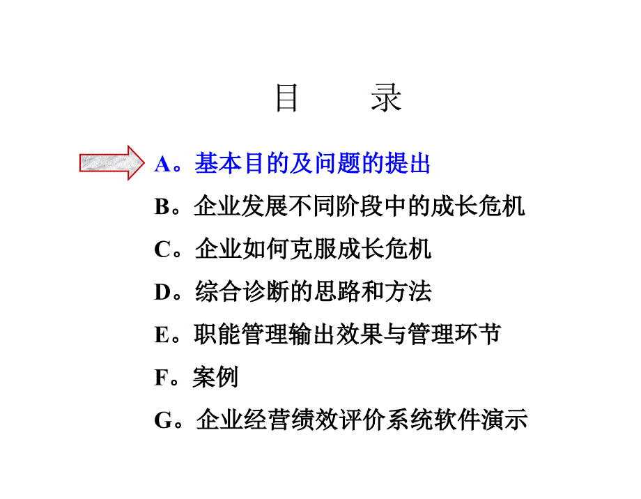 《精编》汽车企业管理综合诊断的思路_第2页