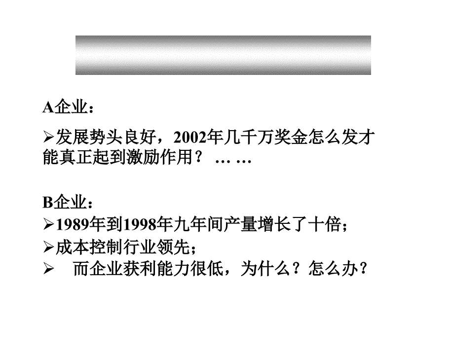 《精编》汽车企业管理综合诊断的思路_第4页