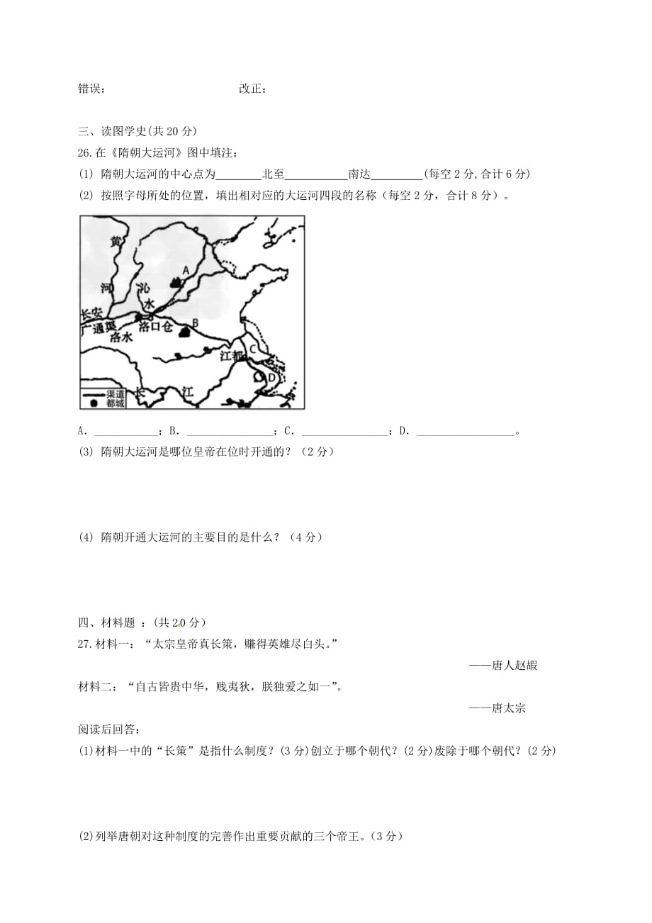 甘肃省定西市渭源县新寨中学2020学年七年级历史下学期第一次月考试题（无答案） 新人教版_第3页