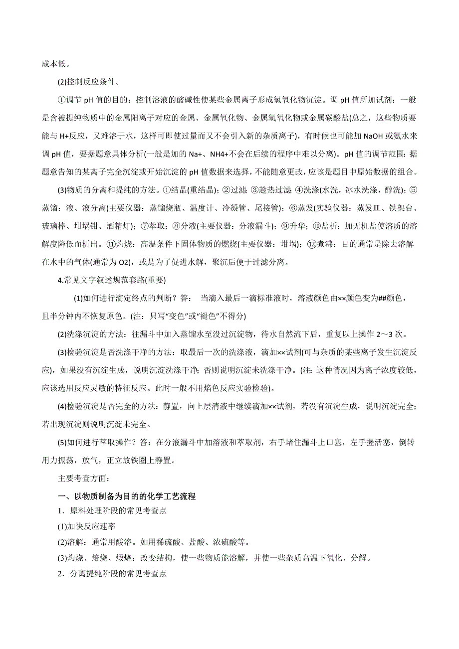 2020高考化学一轮复习专题4-5 化工流程（二）（教案）（含答案解析）_第2页