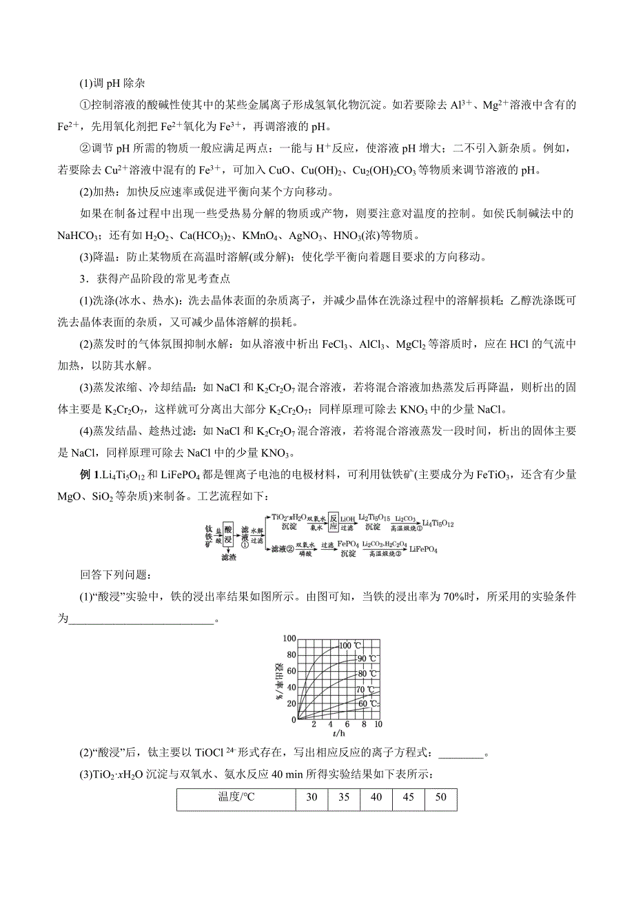 2020高考化学一轮复习专题4-5 化工流程（二）（教案）（含答案解析）_第3页