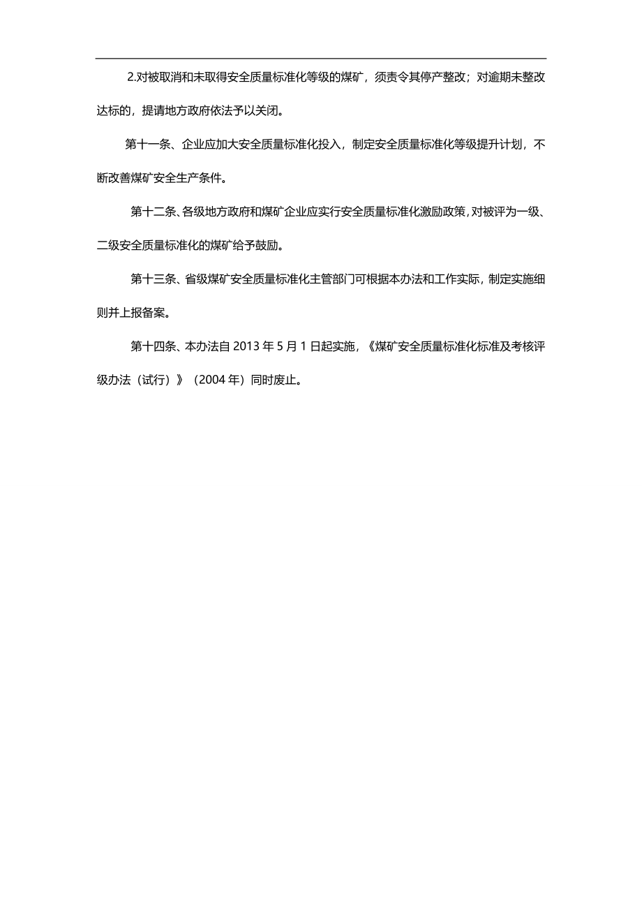 2020（质量管理套表）年最新版煤矿安全质量标准化考核评级办法评分_第3页