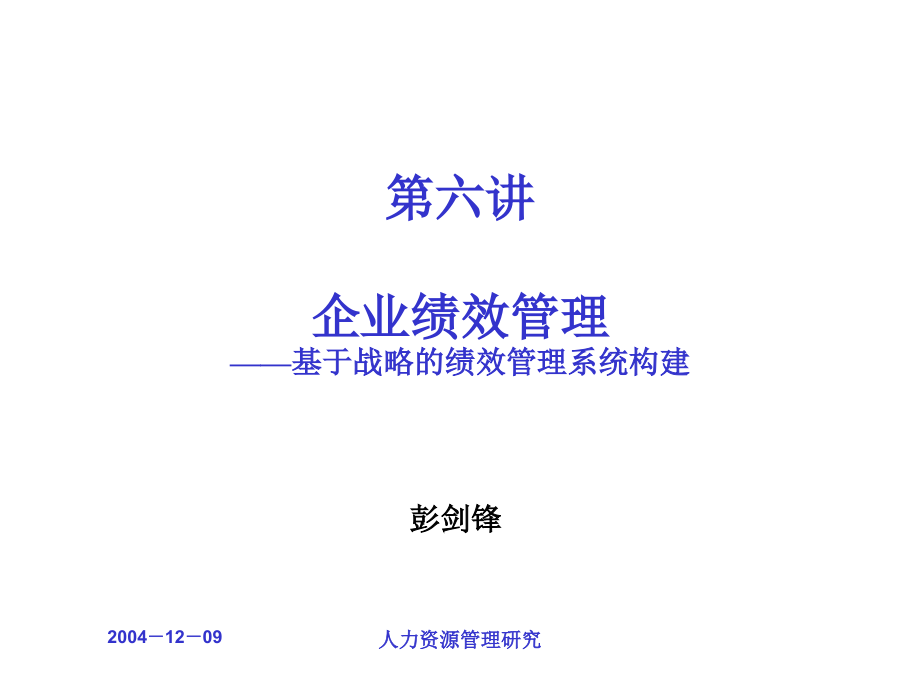 《精编》零售企业关键绩效指标体系设计_第1页