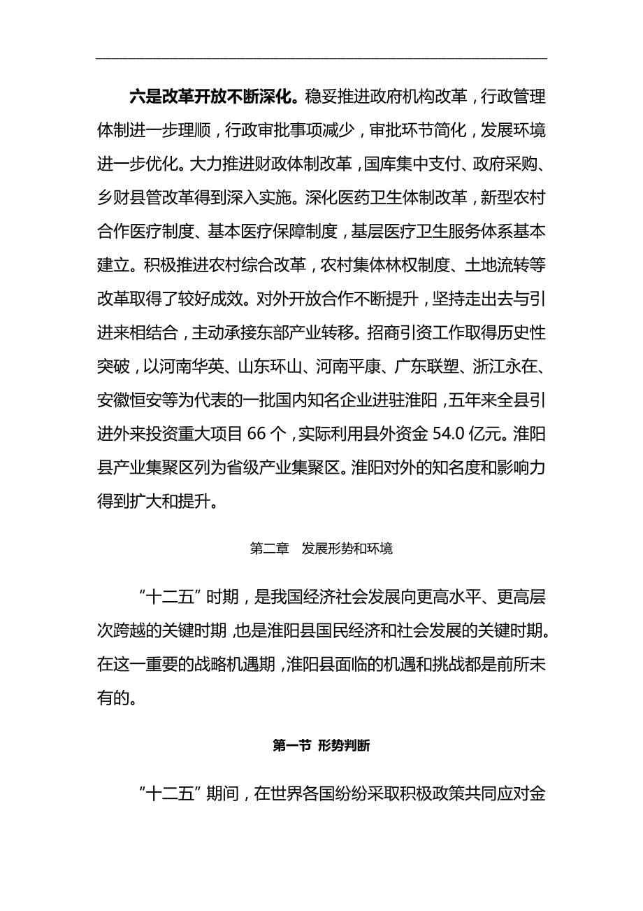 2020（包装印刷造纸）淮阳县国民经济和社会发展(新版印刷)_第5页