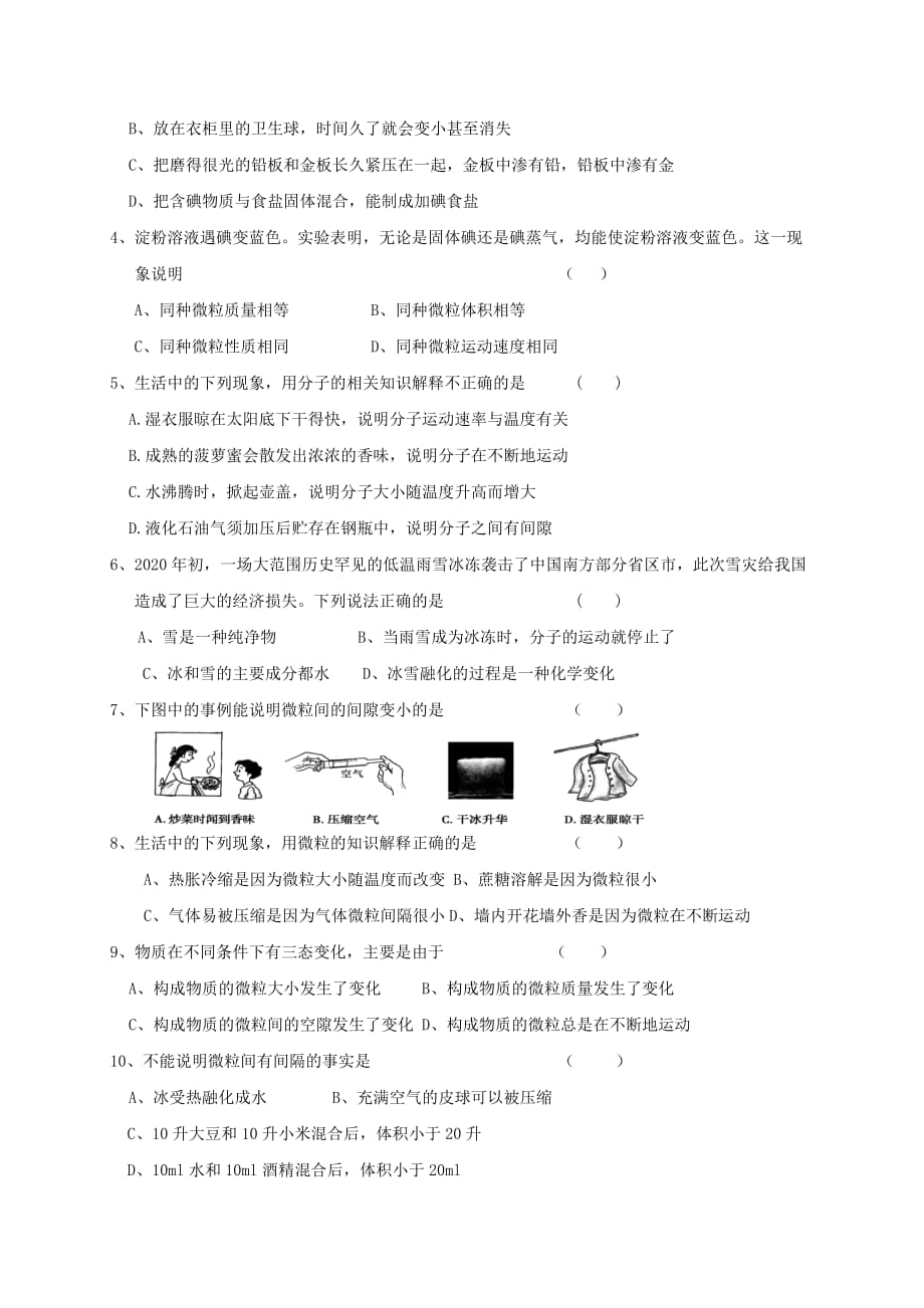 江苏省溧阳市周城集镇九年级化学上册 第三章 物质构成的奥秘教学案1（构成物质的微粒的特征）（无答案） 沪教版（通用）_第2页