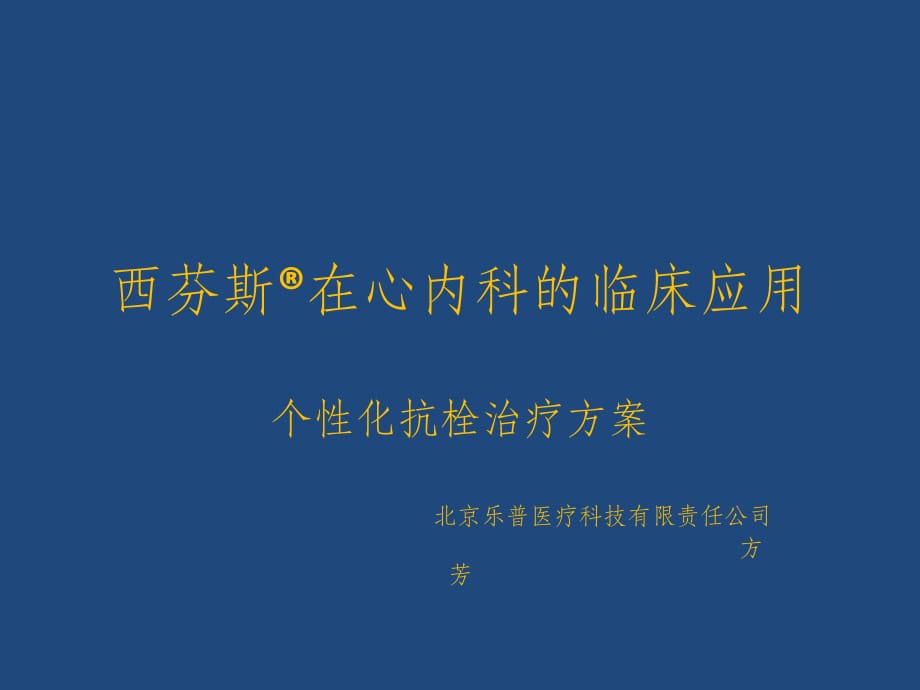 血栓弹力图-临床应用-301演示教学_第1页