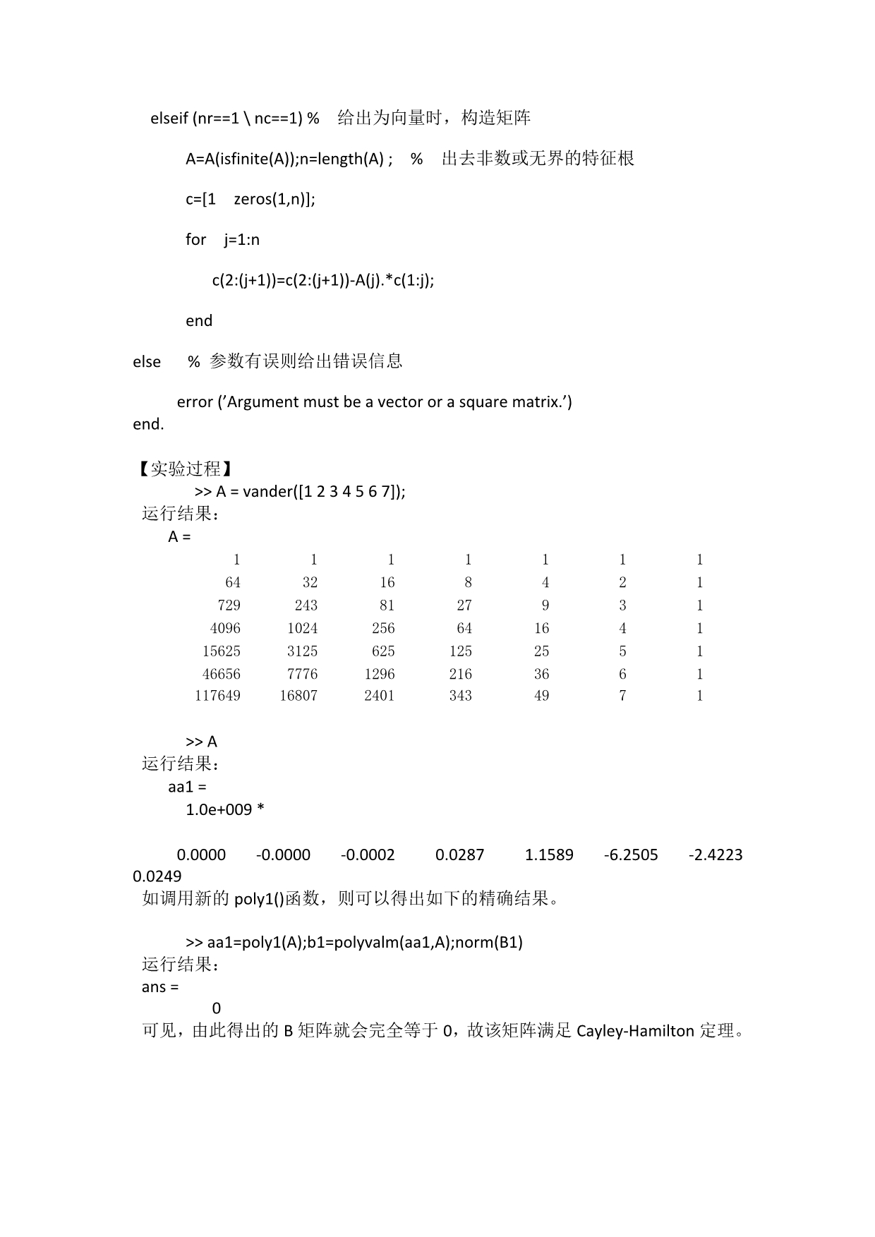 线性代数案例.doc_第2页