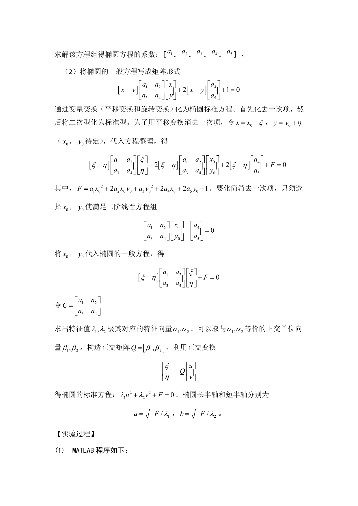 线性代数案例.doc_第4页