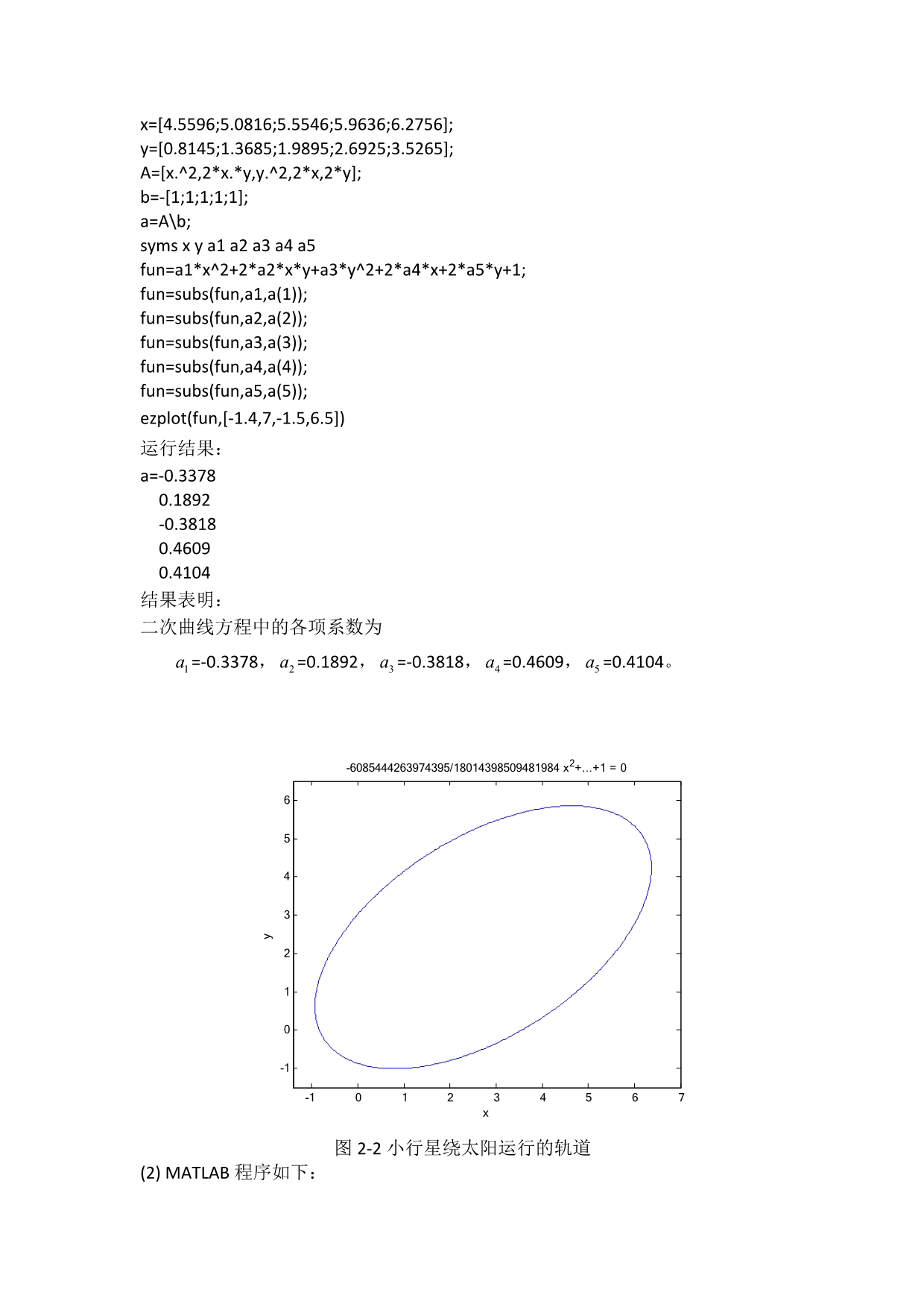 线性代数案例.doc_第5页