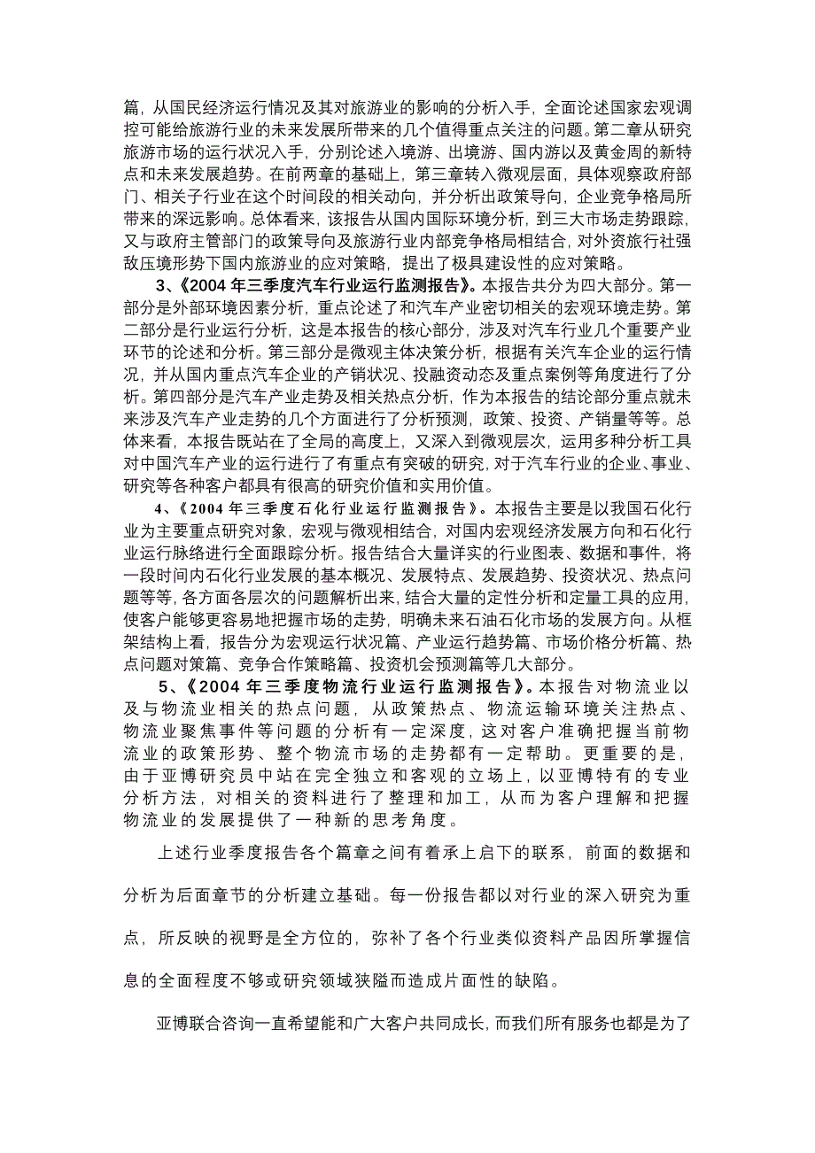 《精编》资本战略研究报告解析_第2页