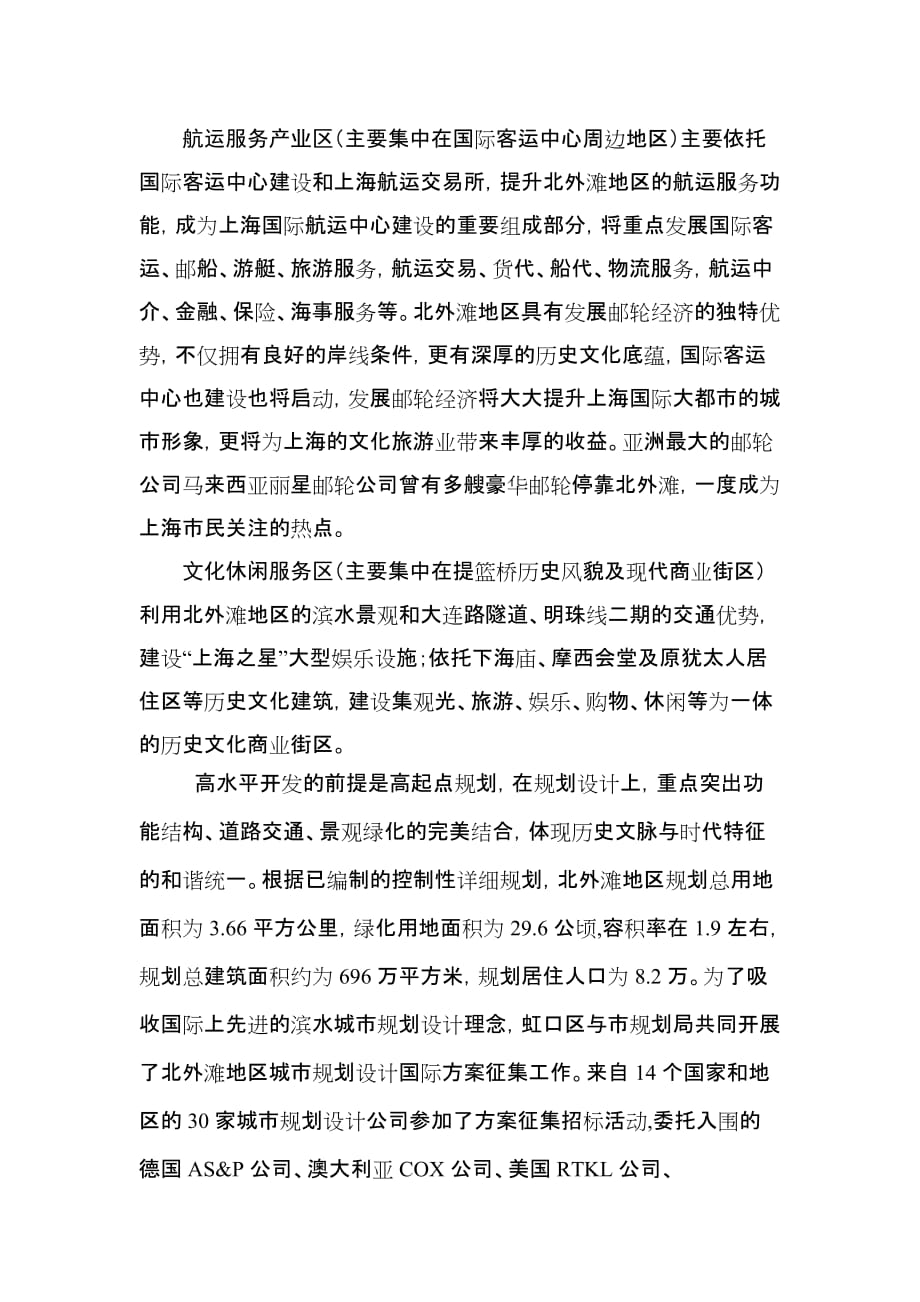 《精编》上海新亮点-北外滩的综合开发_第3页
