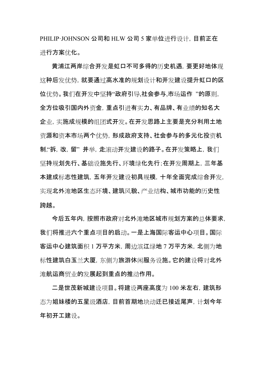 《精编》上海新亮点-北外滩的综合开发_第4页