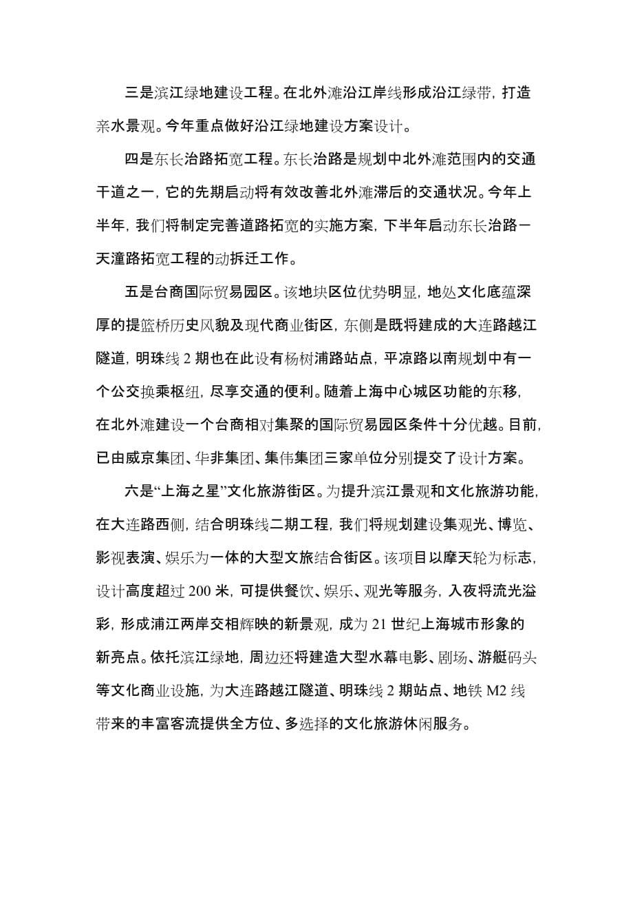 《精编》上海新亮点-北外滩的综合开发_第5页