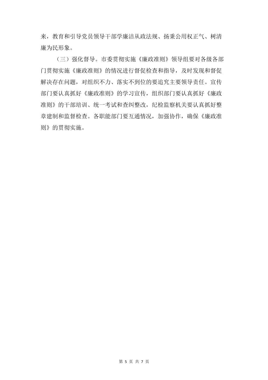 廉政准则学习贯彻工作计划与廉洁教育主题团日活动策划书汇编_第5页