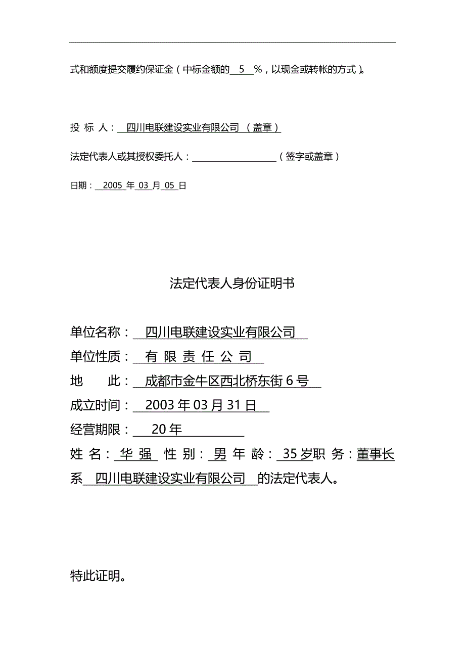 2020（招标投标）四川省中小企业局办公楼维修装饰工程投标书_第4页