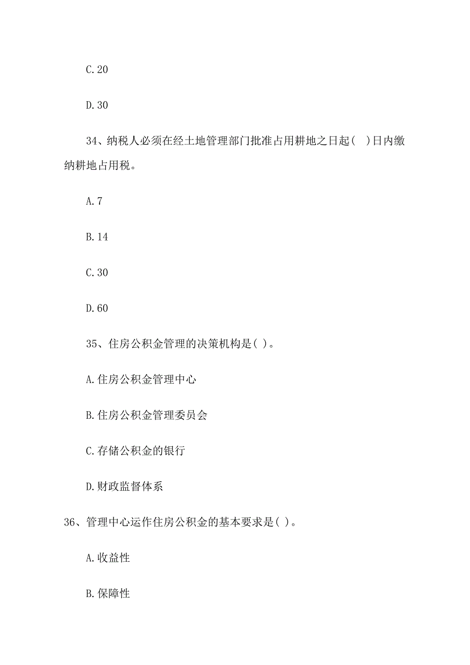 房地产基本制度与政策练习选择题与答案详解.doc_第2页