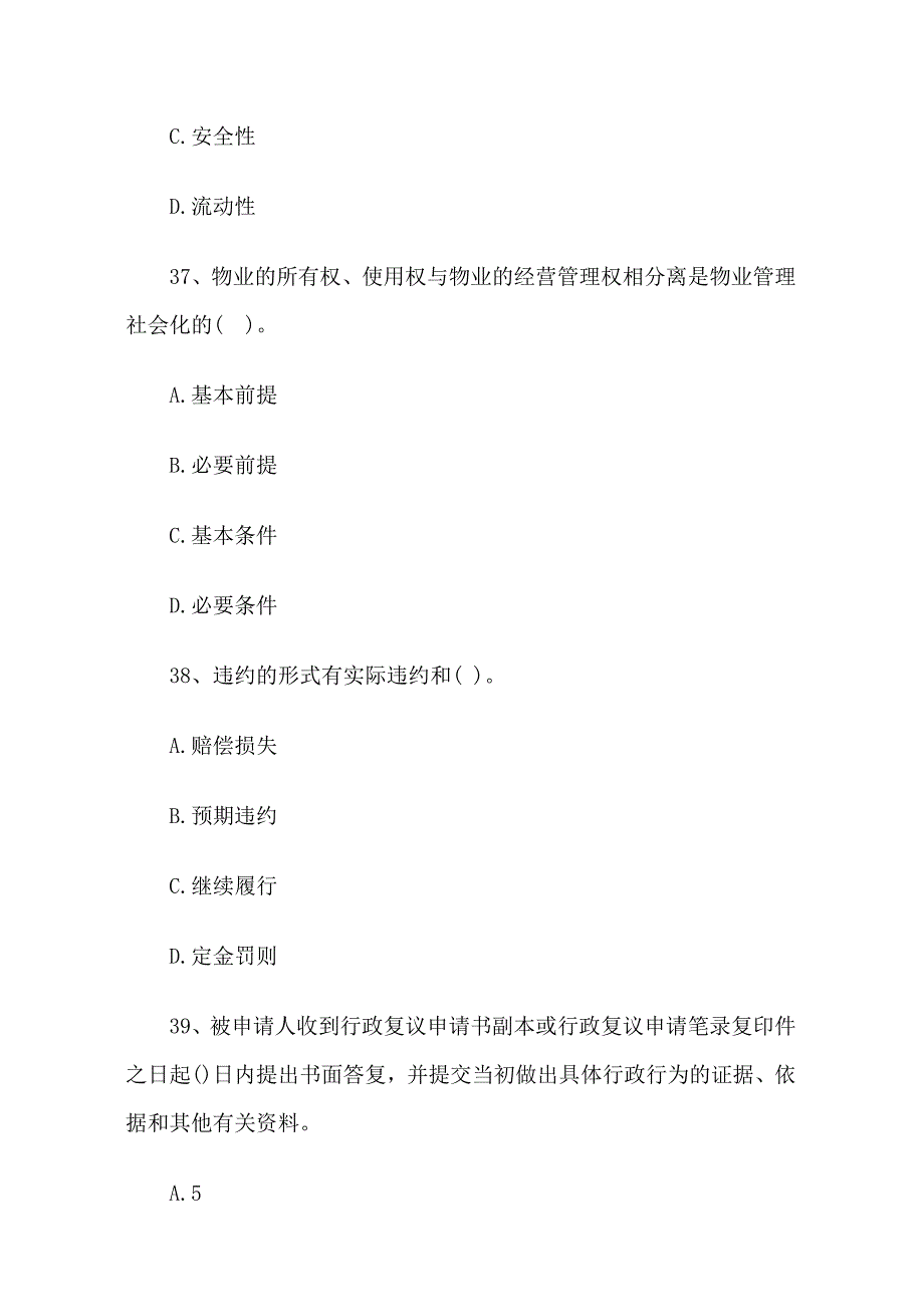 房地产基本制度与政策练习选择题与答案详解.doc_第3页