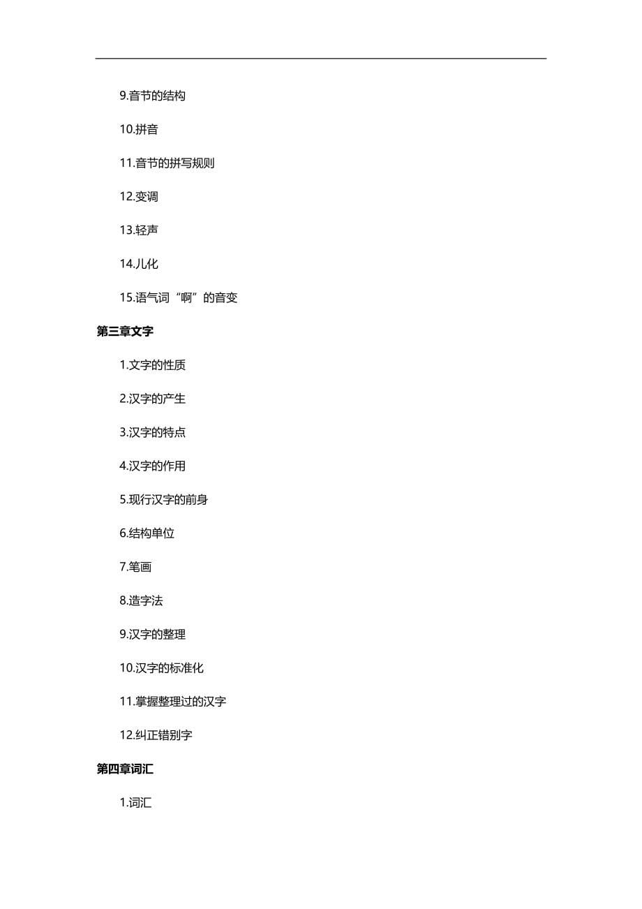 2020（广告传媒）级中文新闻学专业考核大纲定稿_第5页