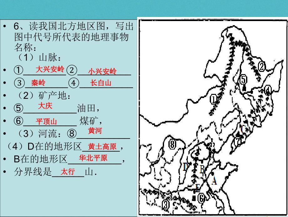 八年级地理下册 第五章 第二节 北方地区和南方地区课件 （新版）湘教版(1)_第4页