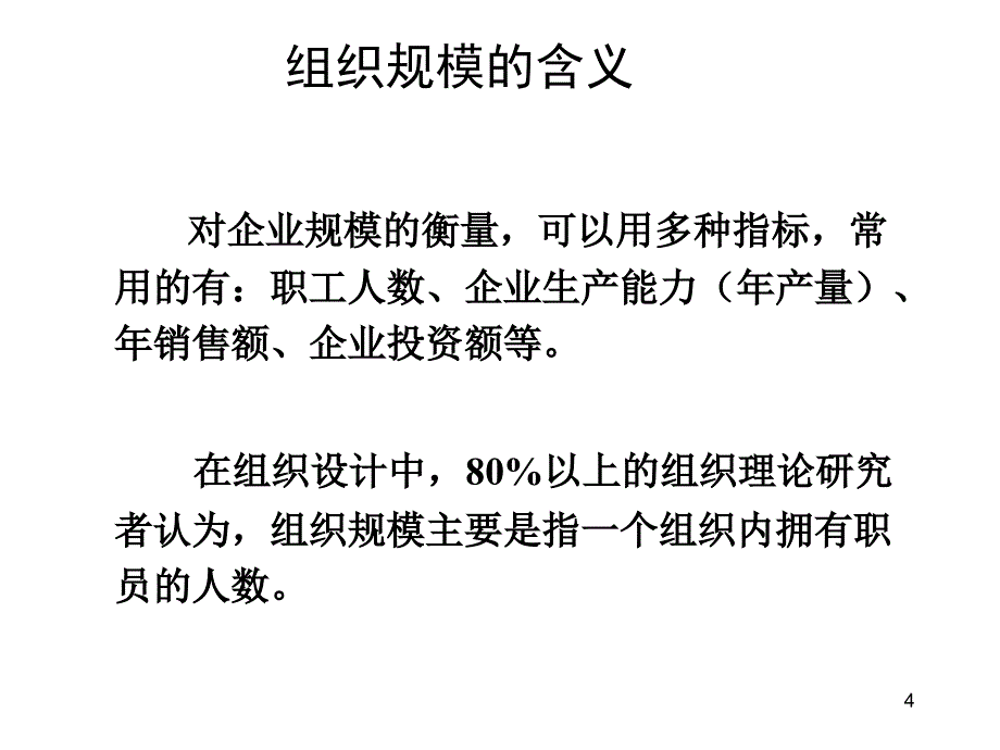 《精编》日化企业组织设计的权变理论研讨（下）_第4页