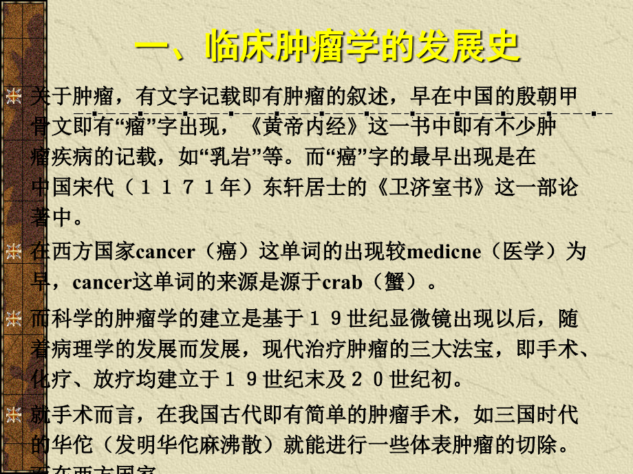 肿瘤(2)课件PPT_第4页