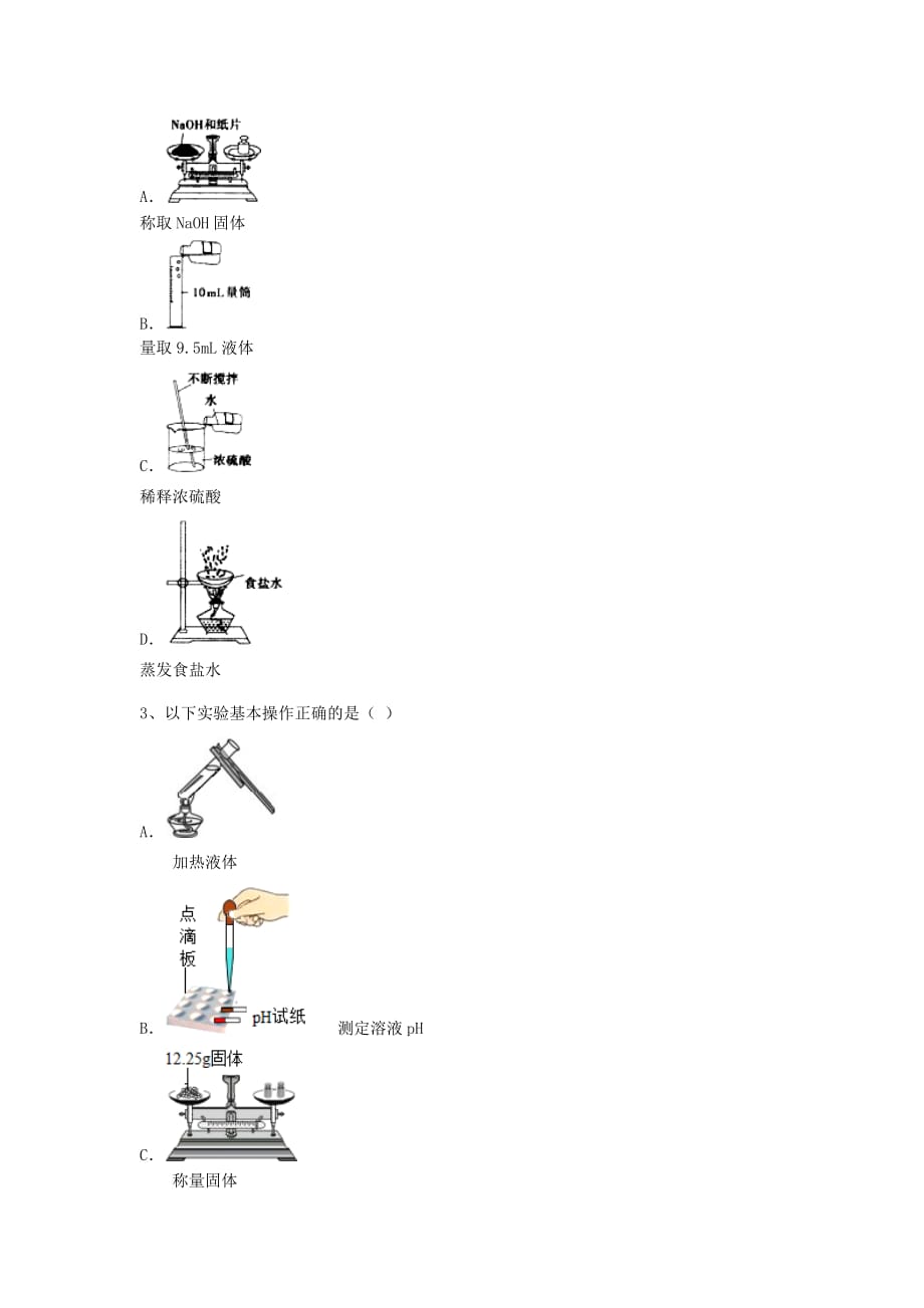 吉林省吉林市中考化学复习练习 称量器-托盘天平3（无答案） 新人教版（通用）_第2页
