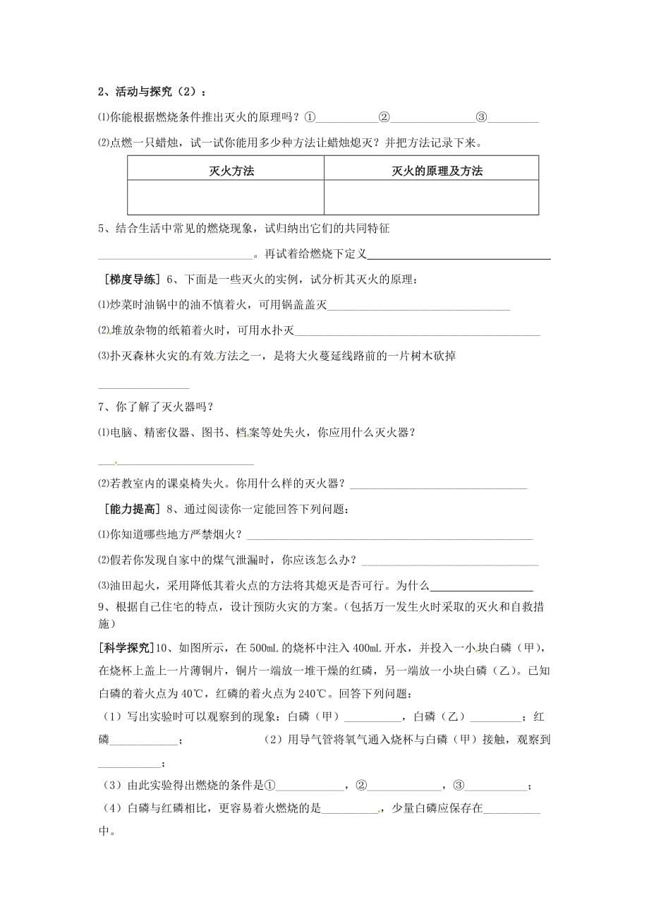 江西省泰和县第三中学九年级化学上册《第七单元 课题1 燃烧和灭火》教学案例 （新版）新人教版（通用）_第5页