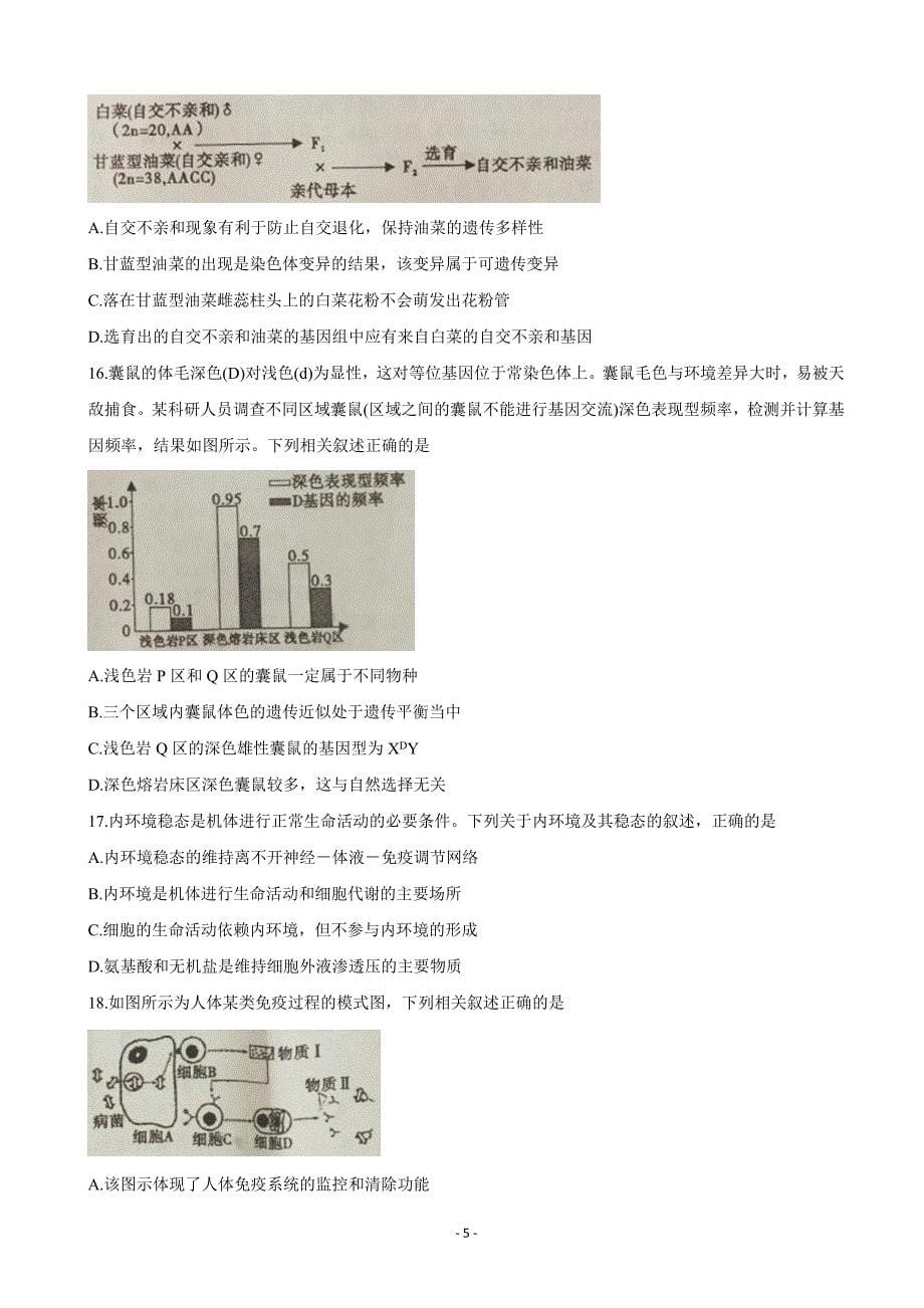 2020届安徽省皖江名校联盟高三第一次联考（8月）生物Word版_第5页